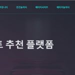 쉬운 베팅을 위한 사용자 친화적인 스포츠 베팅 사이트